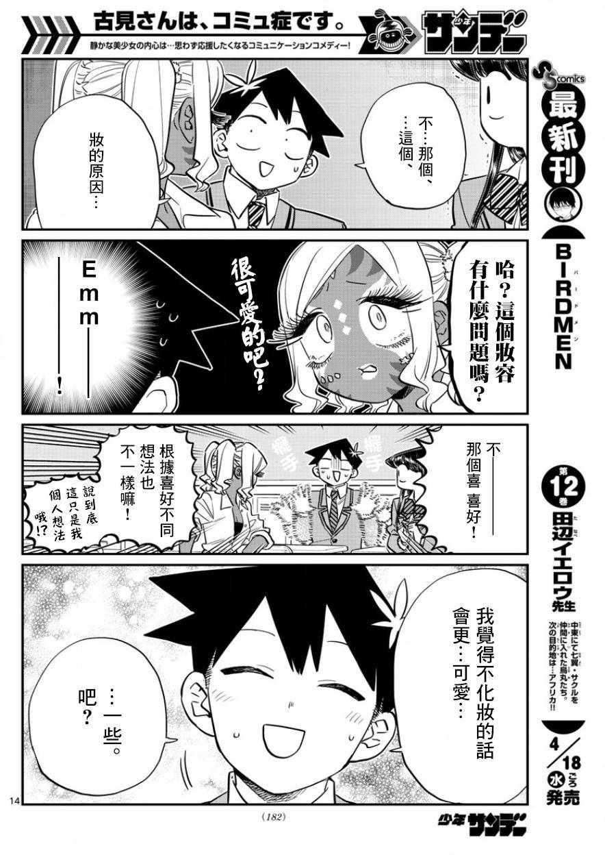 《古见同学有交流障碍症》漫画最新章节第136话 椎名高志先生免费下拉式在线观看章节第【3】张图片