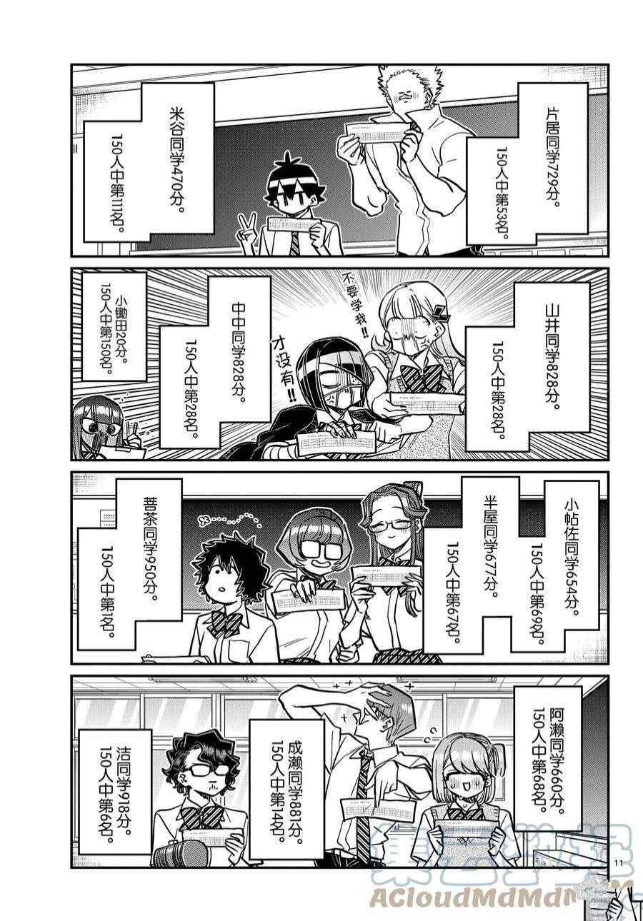 《古见同学有交流障碍症》漫画最新章节第376话 试看版免费下拉式在线观看章节第【2】张图片