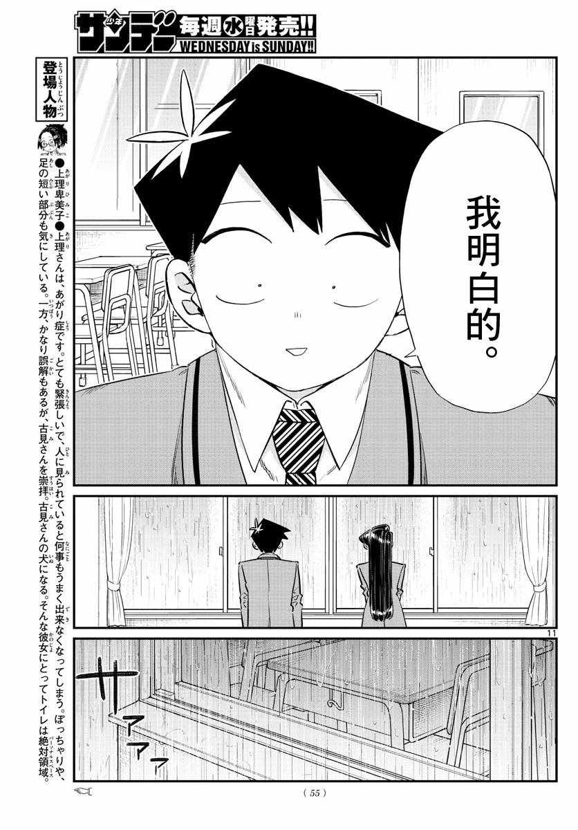 《古见同学有交流障碍症》漫画最新章节第129话 这1年间。免费下拉式在线观看章节第【11】张图片