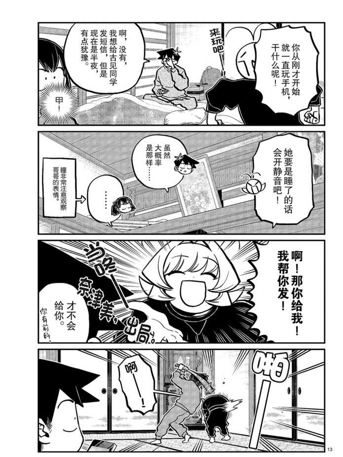 《古见同学有交流障碍症》漫画最新章节第274话 不许笑的年底免费下拉式在线观看章节第【13】张图片