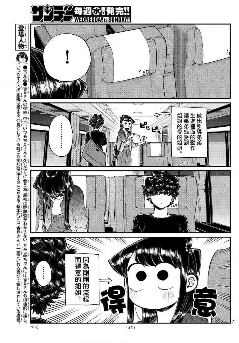 《古见同学有交流障碍症》漫画最新章节第183话 是高速巴士免费下拉式在线观看章节第【7】张图片