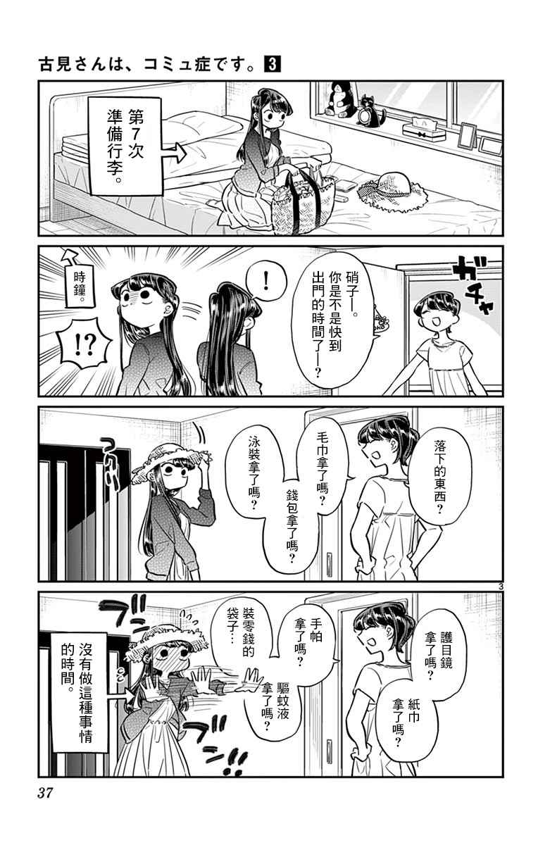 《古见同学有交流障碍症》漫画最新章节第38话 等待见面免费下拉式在线观看章节第【3】张图片