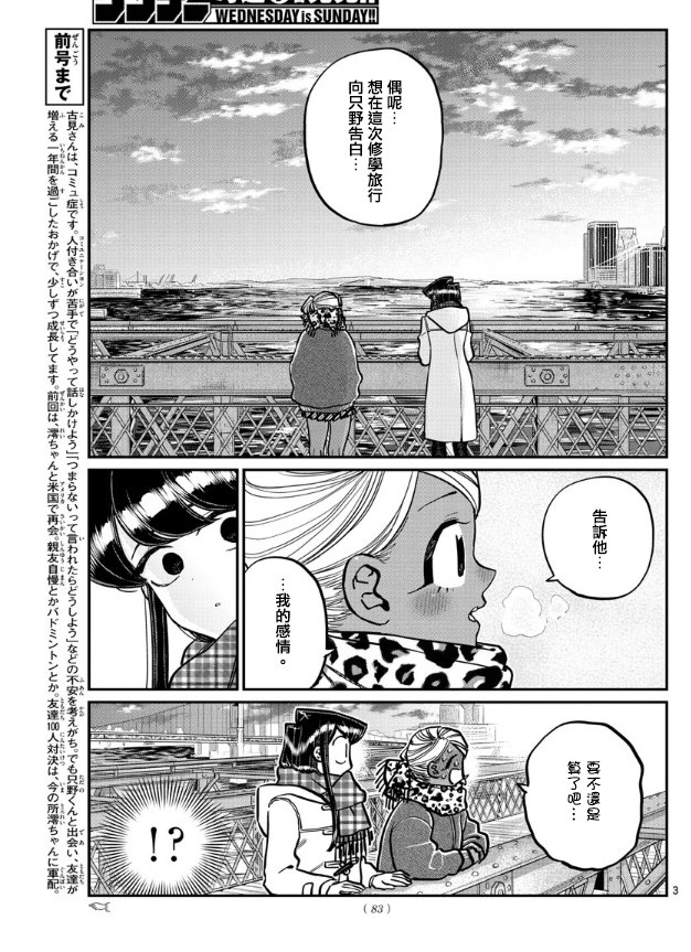 《古见同学有交流障碍症》漫画最新章节第285话 讨厌又不讨厌免费下拉式在线观看章节第【3】张图片