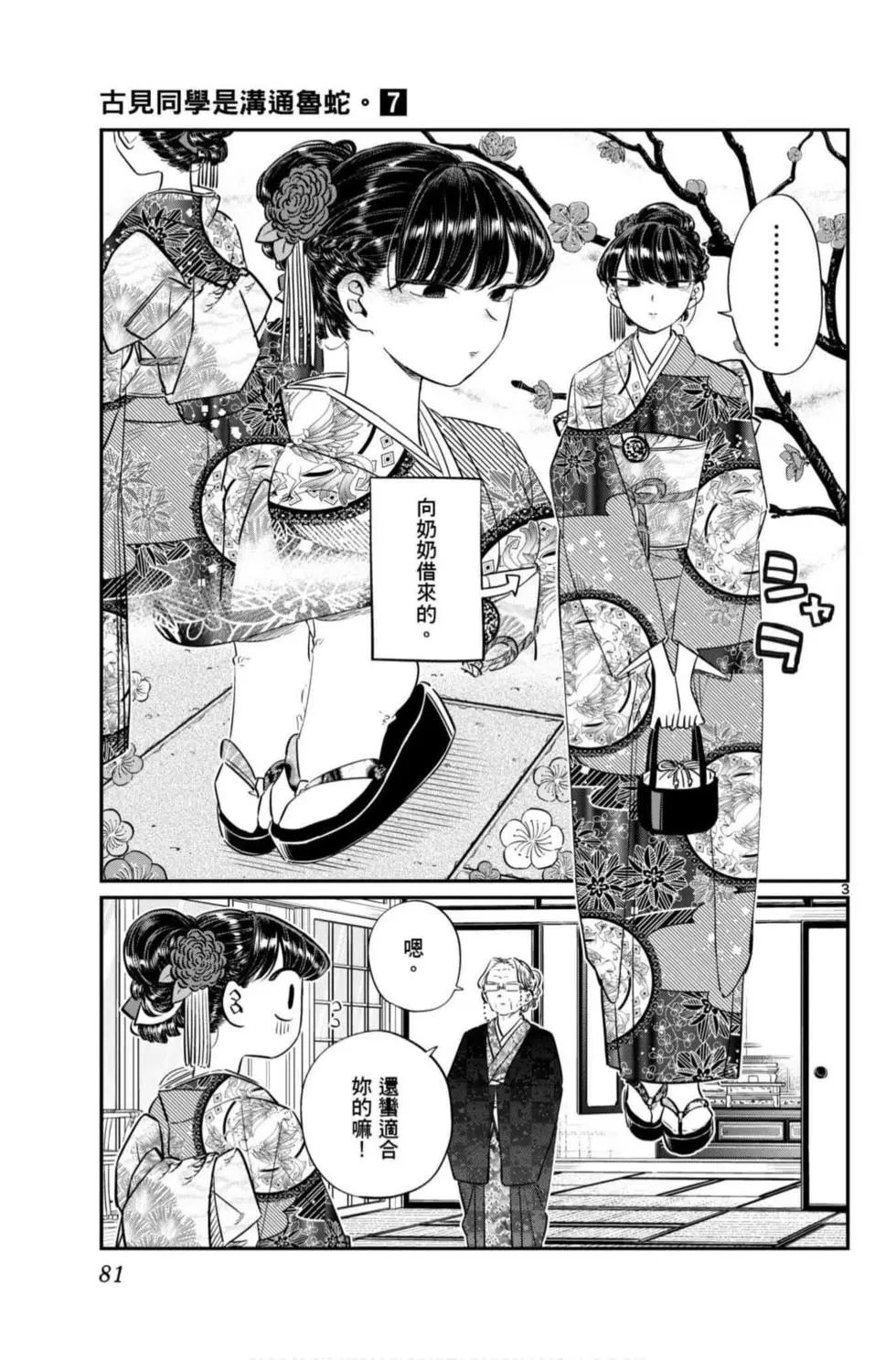 《古见同学有交流障碍症》漫画最新章节第7卷免费下拉式在线观看章节第【82】张图片