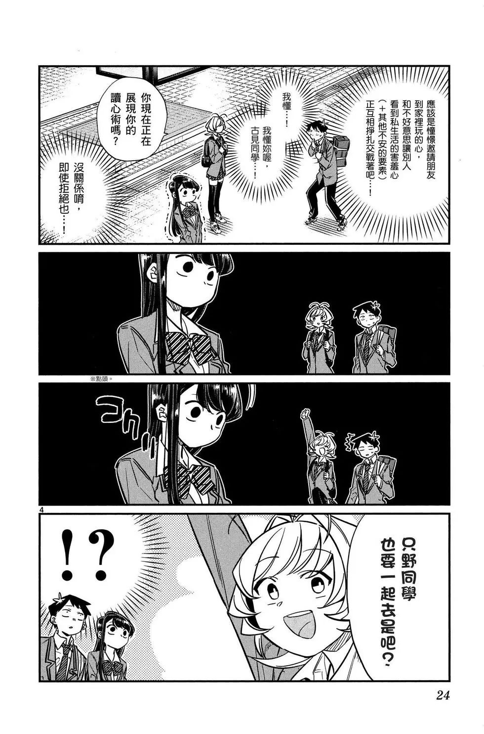 《古见同学有交流障碍症》漫画最新章节第2卷免费下拉式在线观看章节第【25】张图片