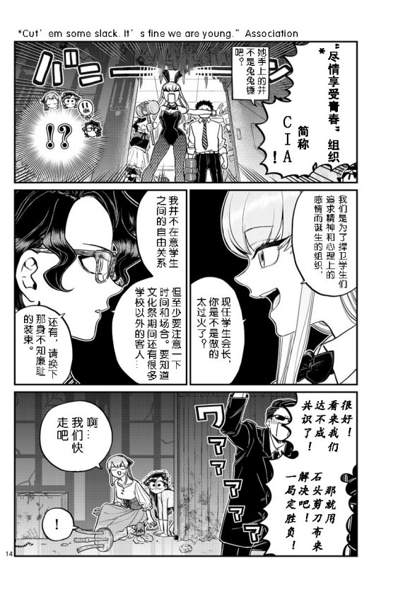 《古见同学有交流障碍症》漫画最新章节第232话免费下拉式在线观看章节第【14】张图片