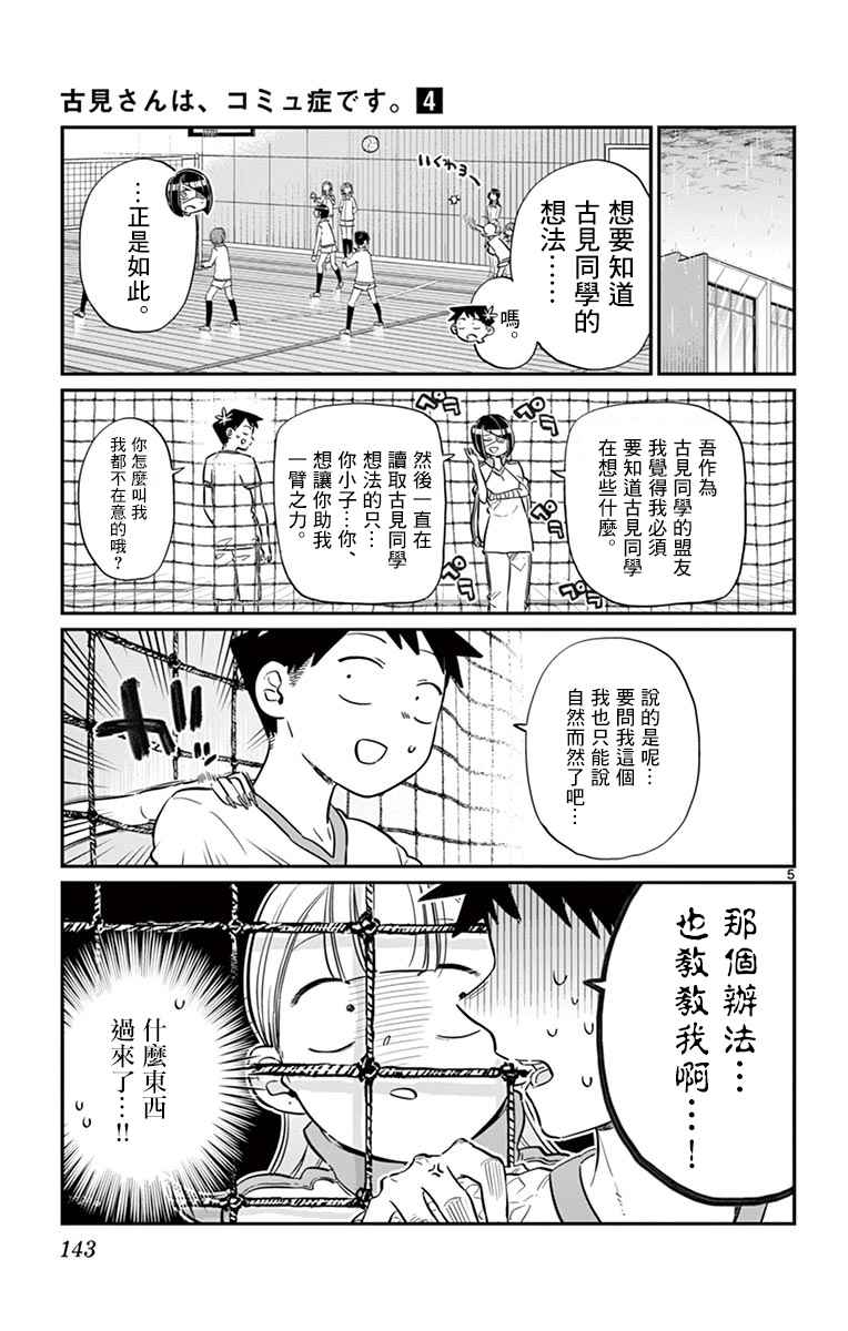 《古见同学有交流障碍症》漫画最新章节第56话 心情免费下拉式在线观看章节第【5】张图片