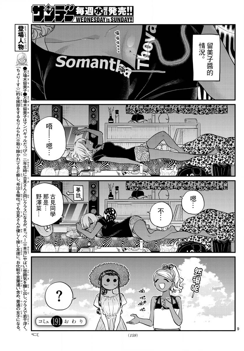 《古见同学有交流障碍症》漫画最新章节第191话 是蚊子。免费下拉式在线观看章节第【9】张图片