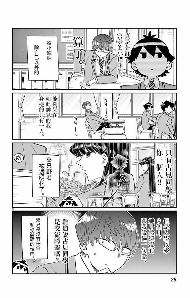 《古见同学有交流障碍症》漫画最新章节第102话 是自恋狂免费下拉式在线观看章节第【6】张图片