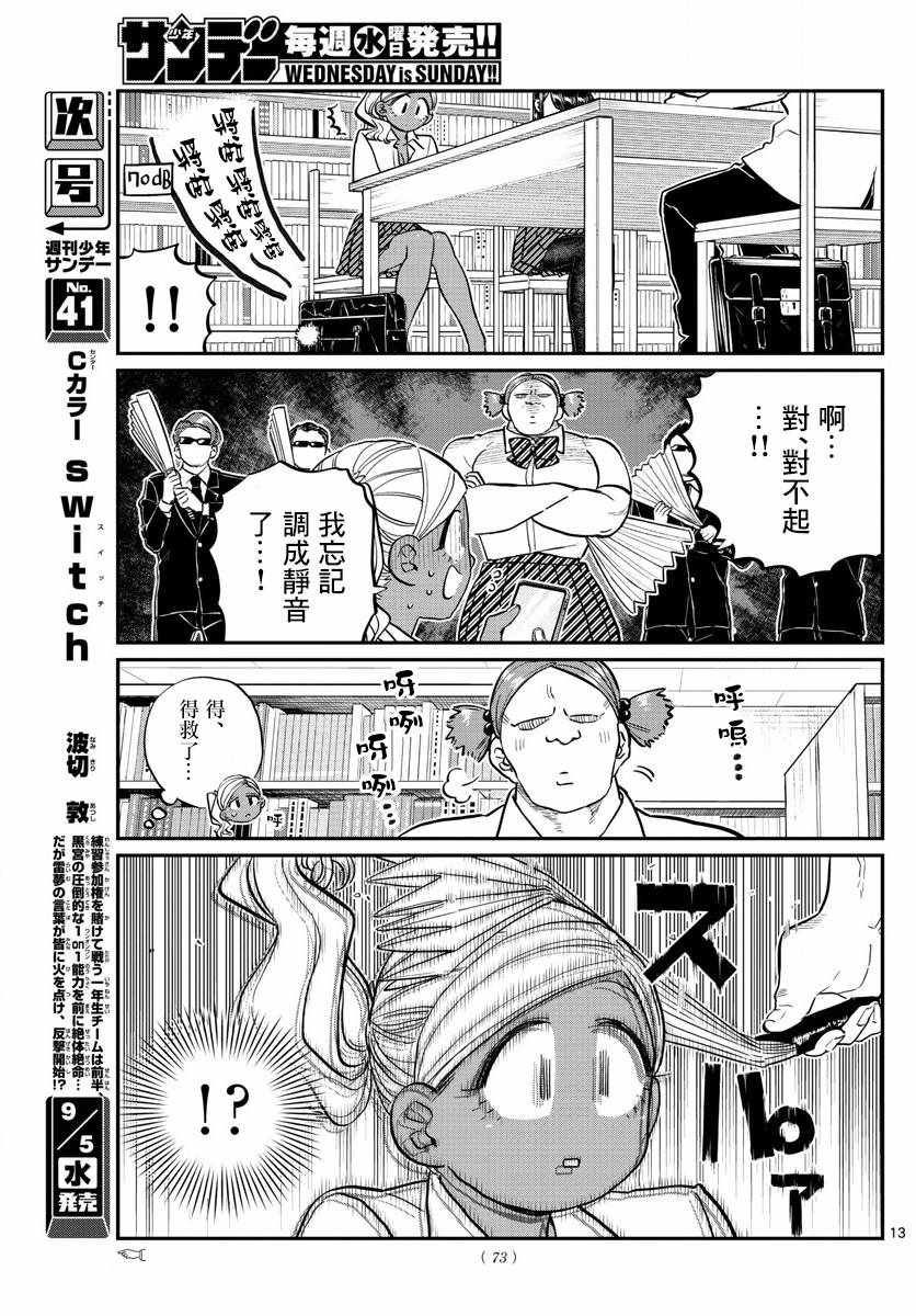 《古见同学有交流障碍症》漫画最新章节第159话 是第四次绝对不能吵架的考试复习。免费下拉式在线观看章节第【13】张图片