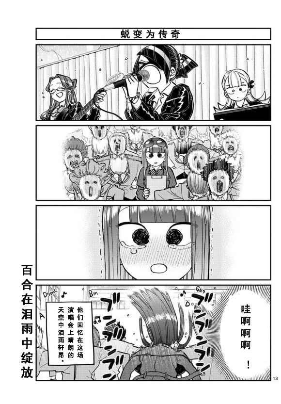 《古见同学有交流障碍症》漫画最新章节第238话免费下拉式在线观看章节第【3】张图片