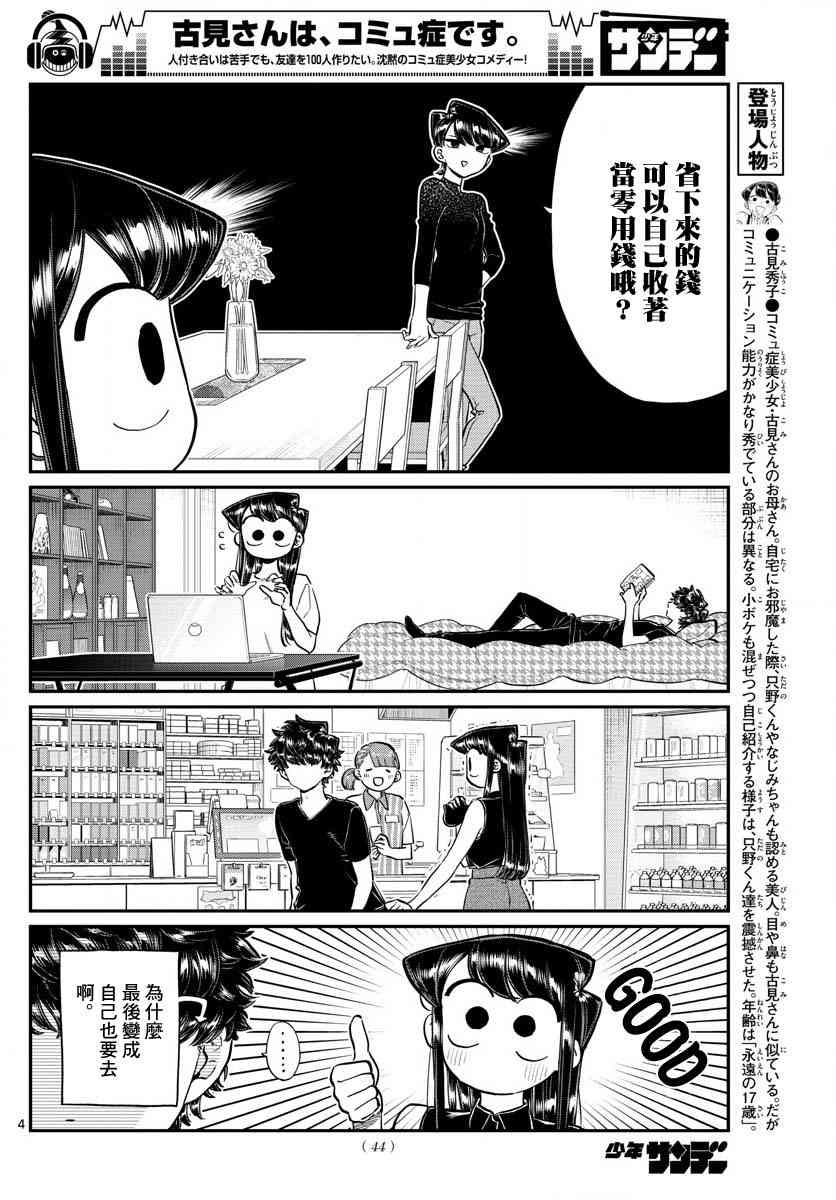 《古见同学有交流障碍症》漫画最新章节第183话 是高速巴士免费下拉式在线观看章节第【4】张图片