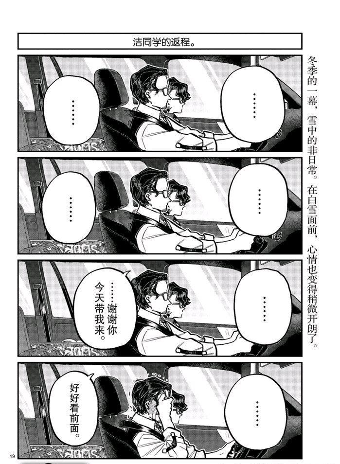 《古见同学有交流障碍症》漫画最新章节第268话 试看版免费下拉式在线观看章节第【19】张图片