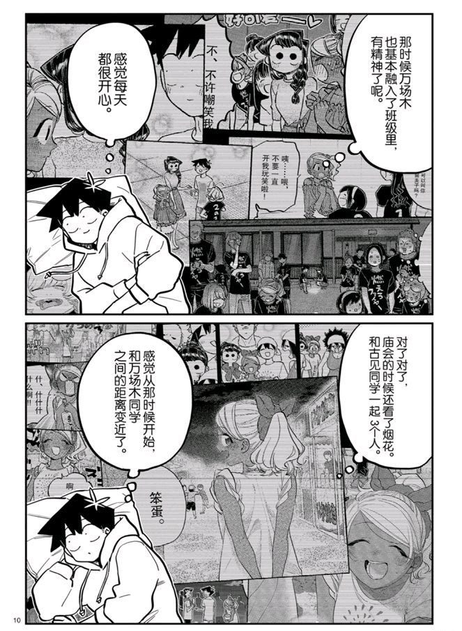 《古见同学有交流障碍症》漫画最新章节第269话 试看版免费下拉式在线观看章节第【10】张图片