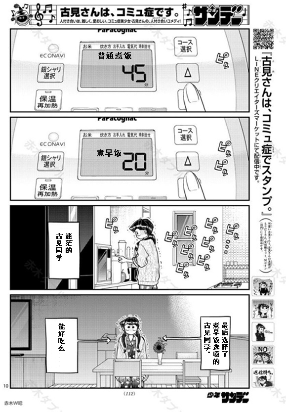 《古见同学有交流障碍症》漫画最新章节第239话免费下拉式在线观看章节第【10】张图片