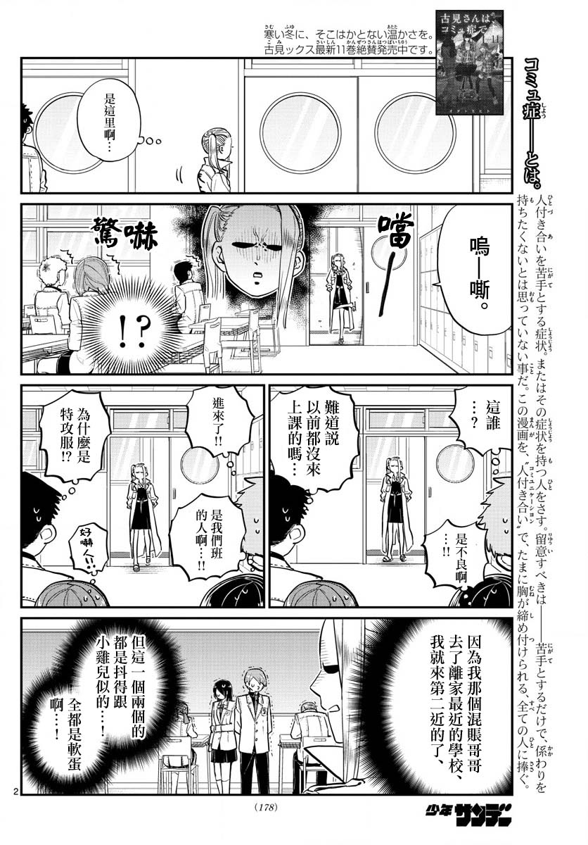 《古见同学有交流障碍症》漫画最新章节第182话 是硬派免费下拉式在线观看章节第【2】张图片