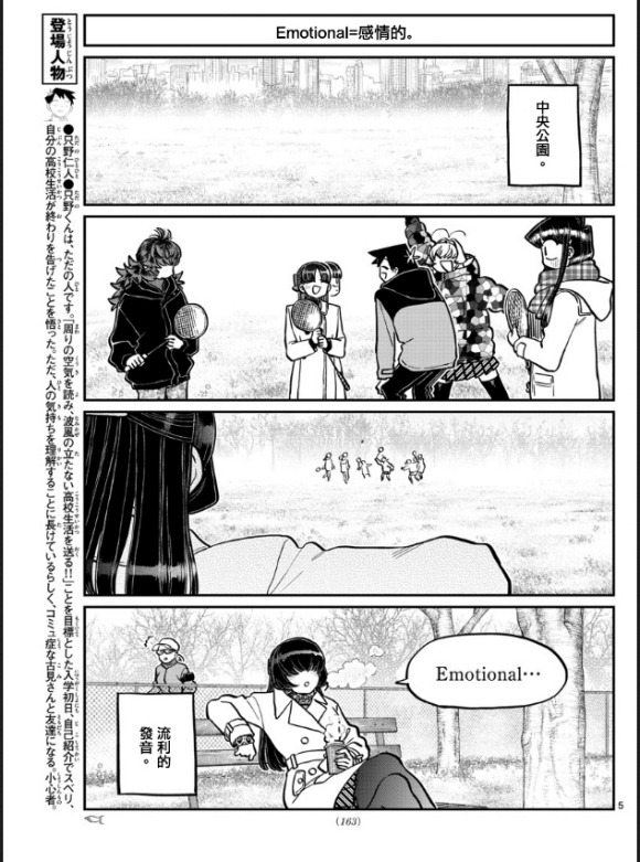 《古见同学有交流障碍症》漫画最新章节第292话 大家各自的修学旅行免费下拉式在线观看章节第【5】张图片