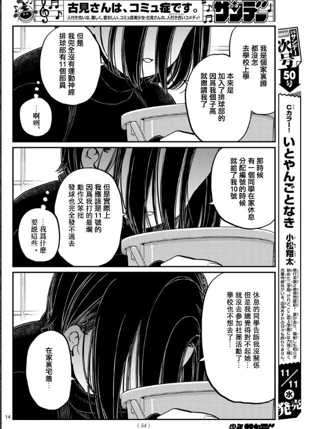 《古见同学有交流障碍症》漫画最新章节第275话 家里蹲免费下拉式在线观看章节第【14】张图片