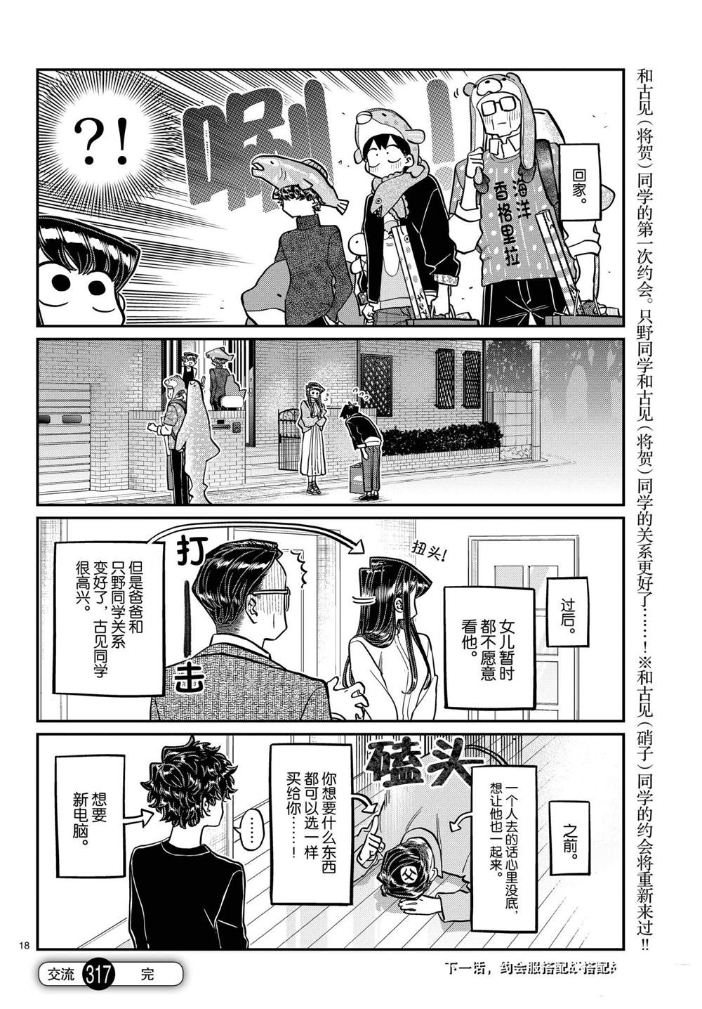 《古见同学有交流障碍症》漫画最新章节第317话 试看版免费下拉式在线观看章节第【18】张图片