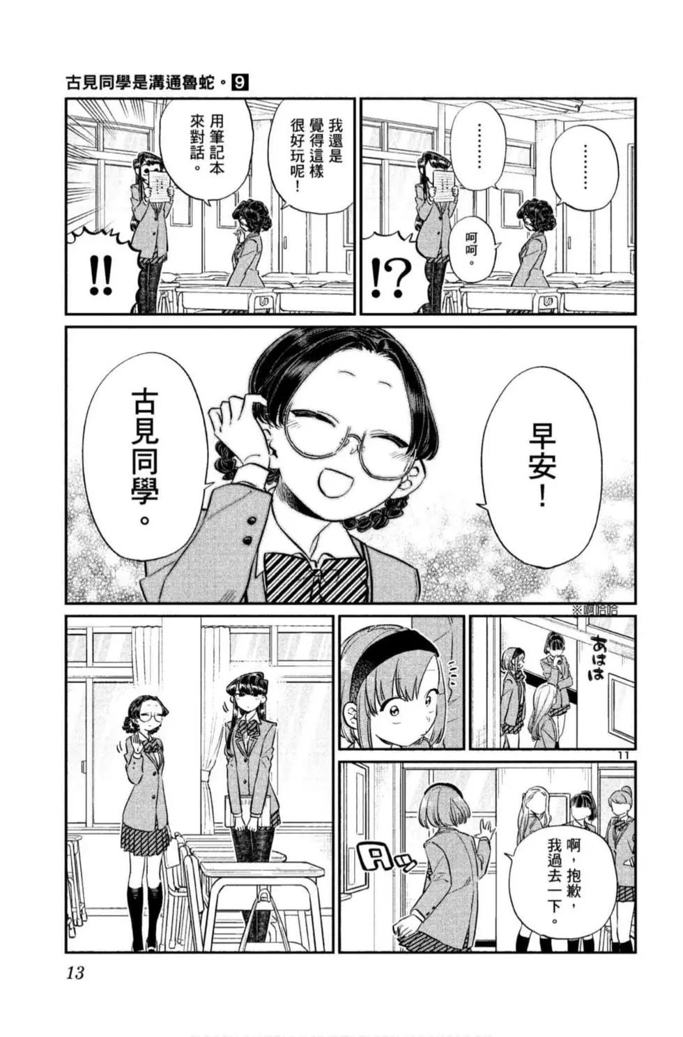 《古见同学有交流障碍症》漫画最新章节第9卷免费下拉式在线观看章节第【14】张图片