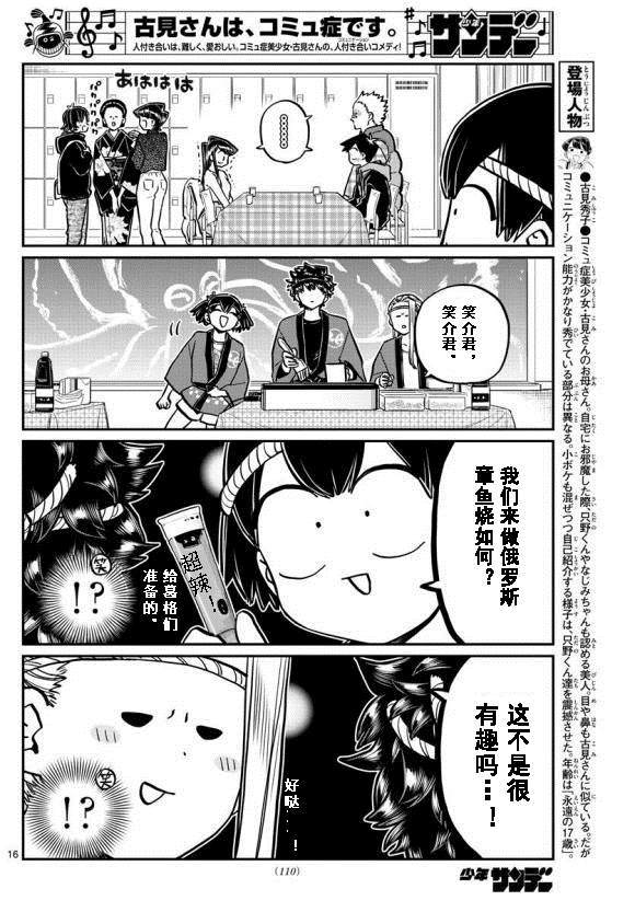 《古见同学有交流障碍症》漫画最新章节第244话免费下拉式在线观看章节第【16】张图片