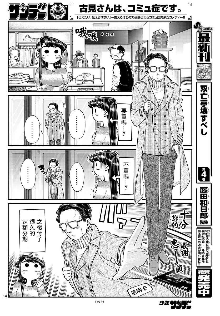 《古见同学有交流障碍症》漫画最新章节第74话 和父亲一起去买东西免费下拉式在线观看章节第【14】张图片