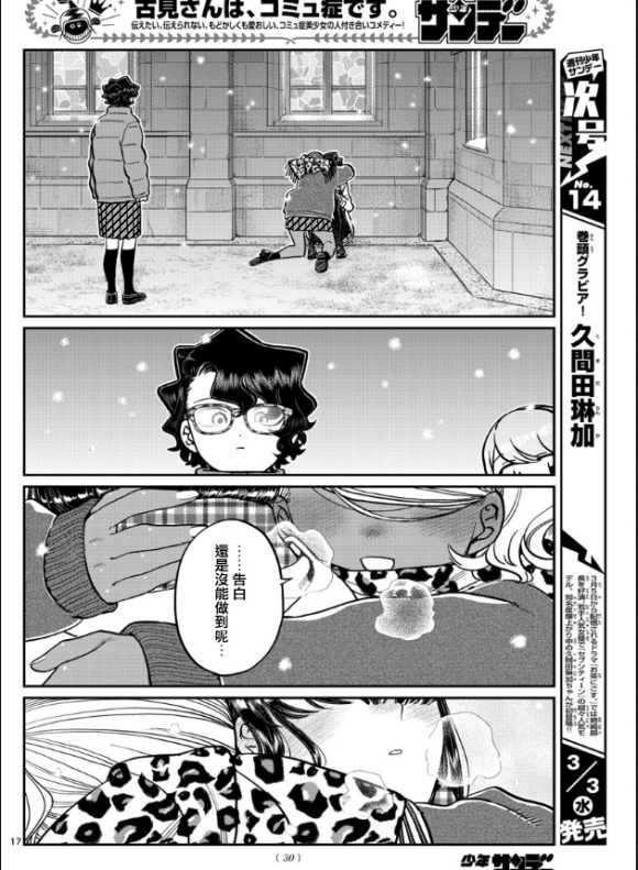 《古见同学有交流障碍症》漫画最新章节第294话 我也很抱歉免费下拉式在线观看章节第【16】张图片