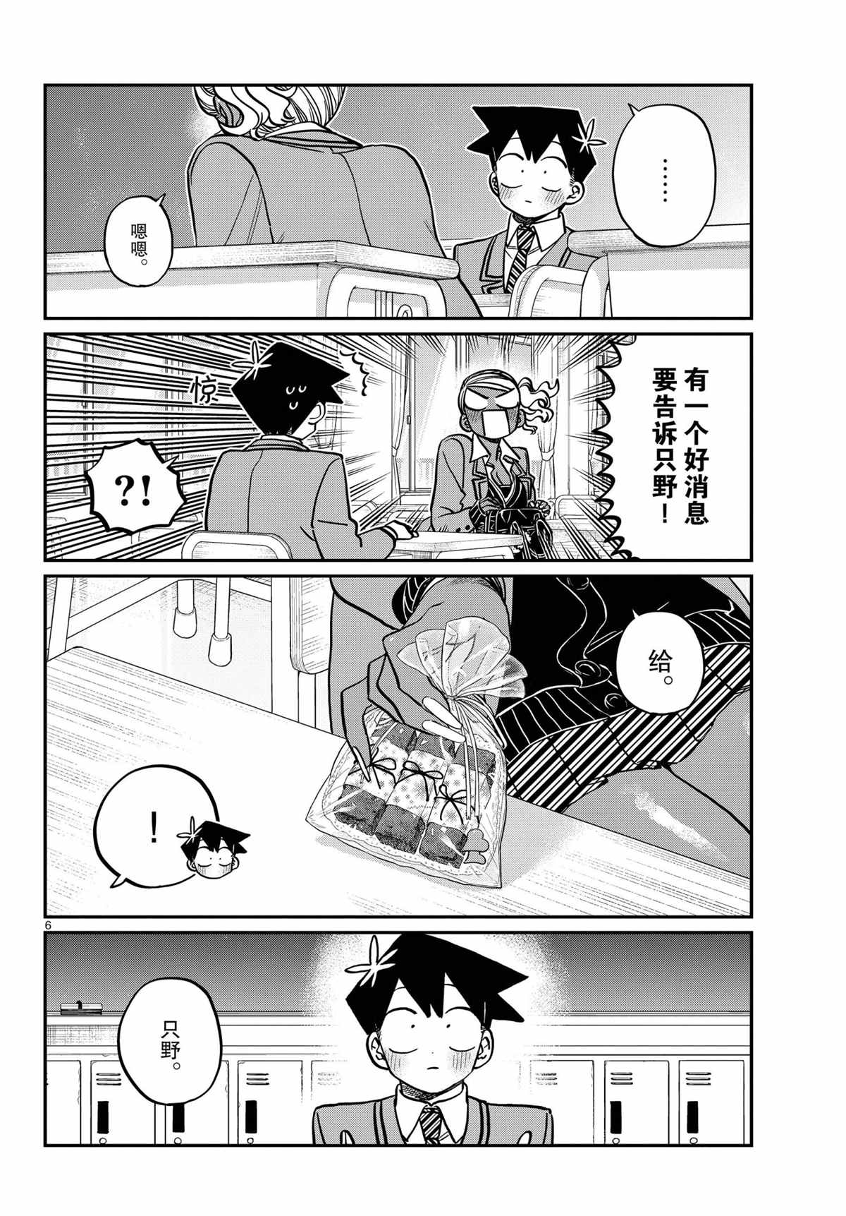 《古见同学有交流障碍症》漫画最新章节第300话 试看版免费下拉式在线观看章节第【6】张图片