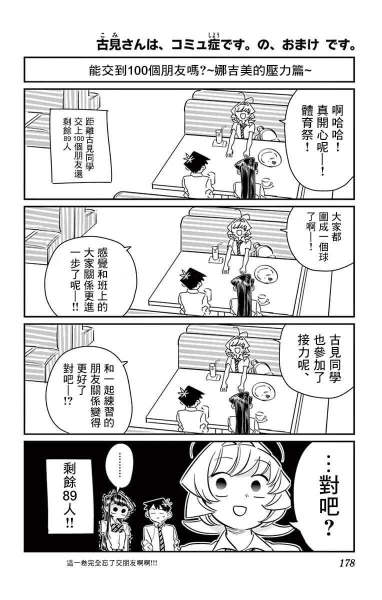 《古见同学有交流障碍症》漫画最新章节第57话 是大头贴。免费下拉式在线观看章节第【20】张图片