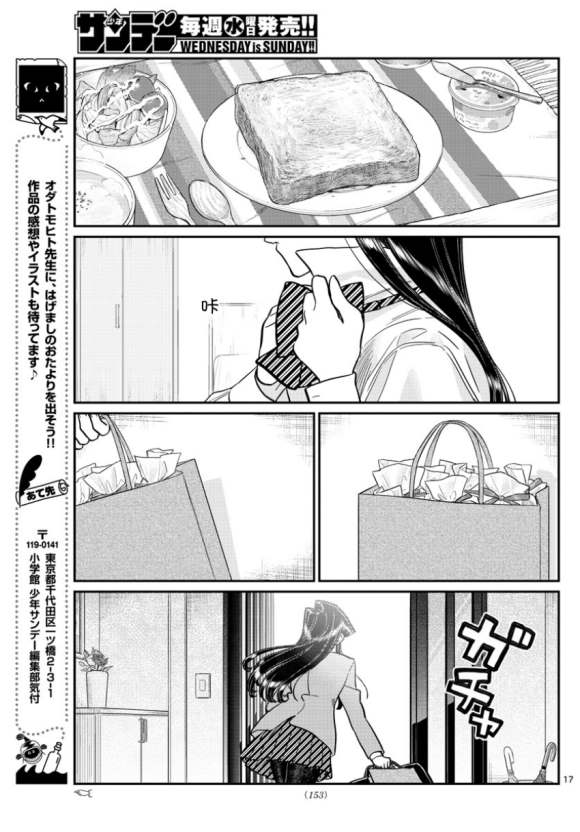 《古见同学有交流障碍症》漫画最新章节第298话 学校免费下拉式在线观看章节第【17】张图片