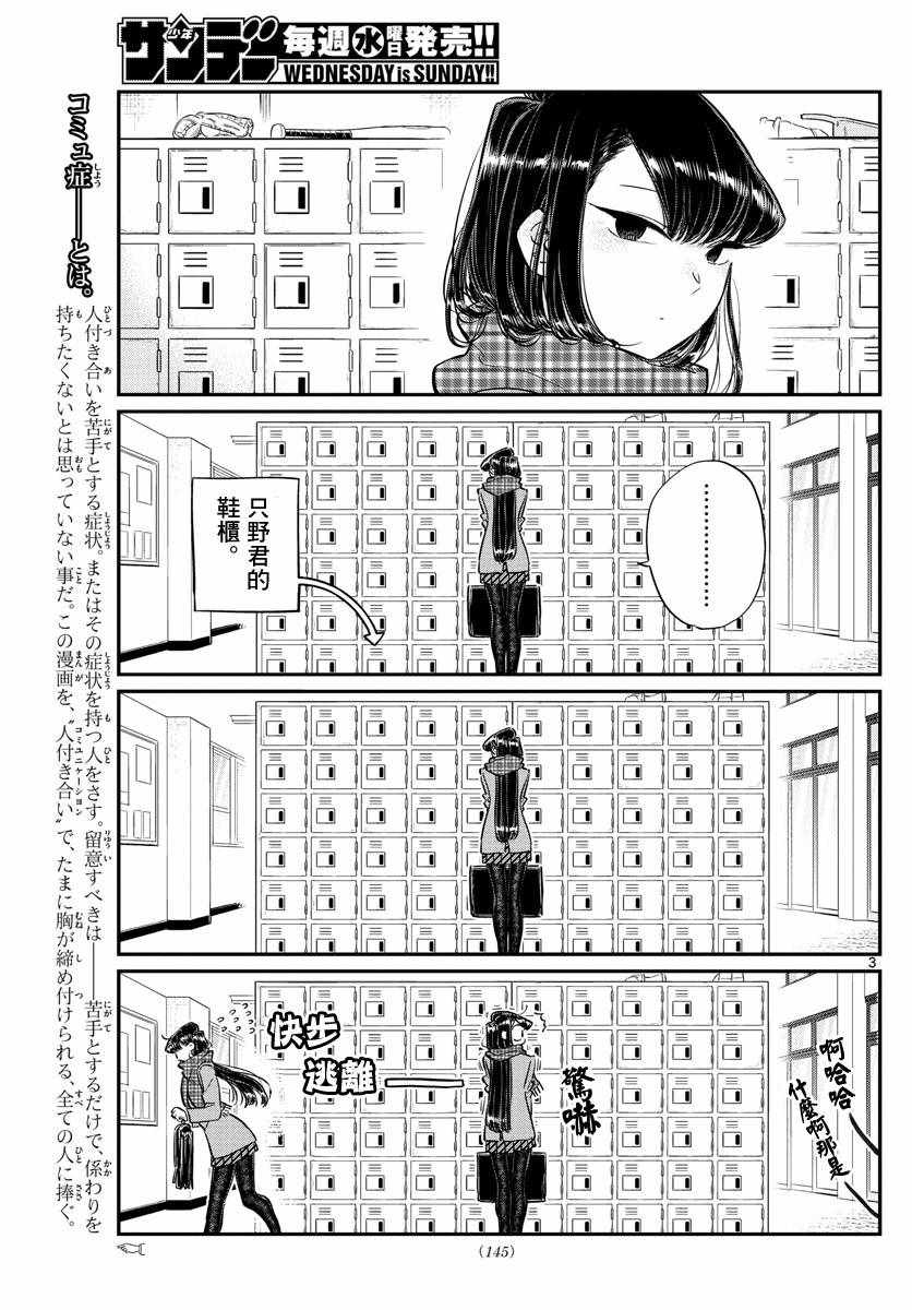 《古见同学有交流障碍症》漫画最新章节第117话 是情人节免费下拉式在线观看章节第【3】张图片