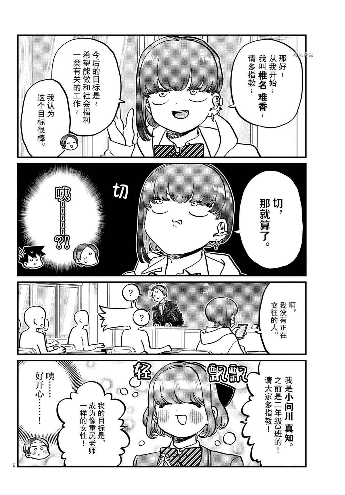 《古见同学有交流障碍症》漫画最新章节第325话 试看版免费下拉式在线观看章节第【6】张图片