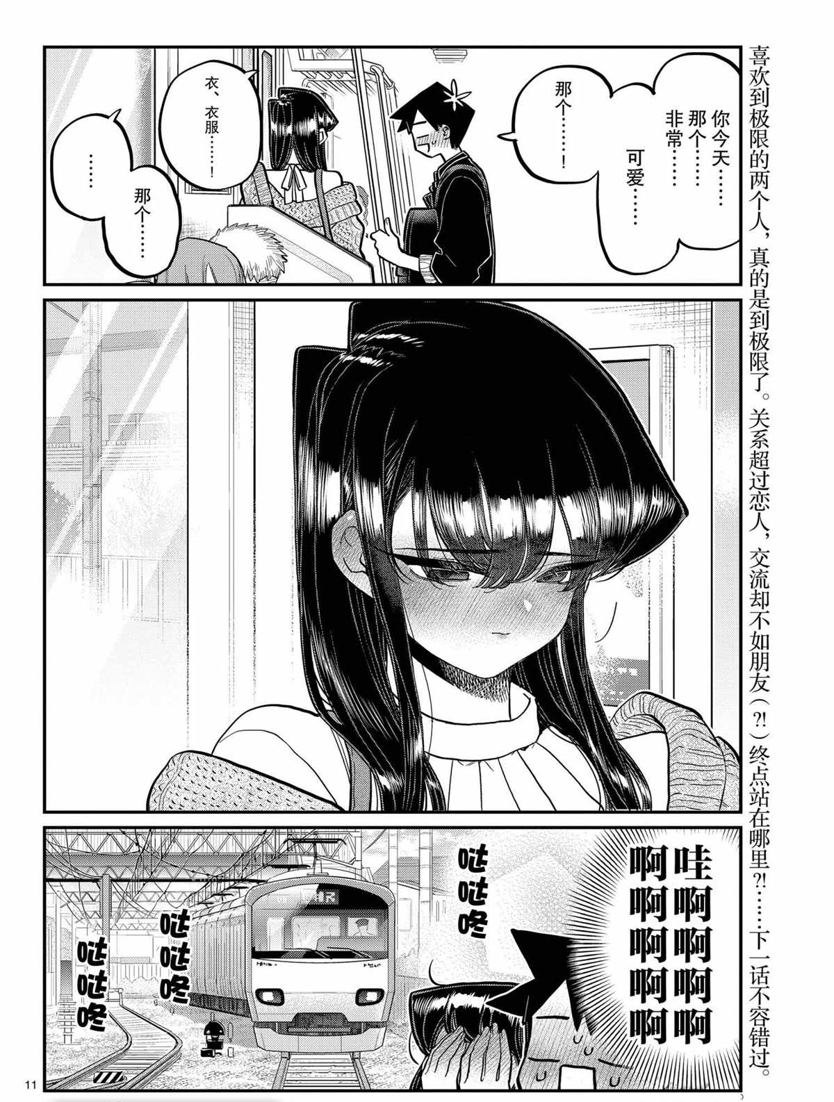 《古见同学有交流障碍症》漫画最新章节第319话 试看版免费下拉式在线观看章节第【11】张图片