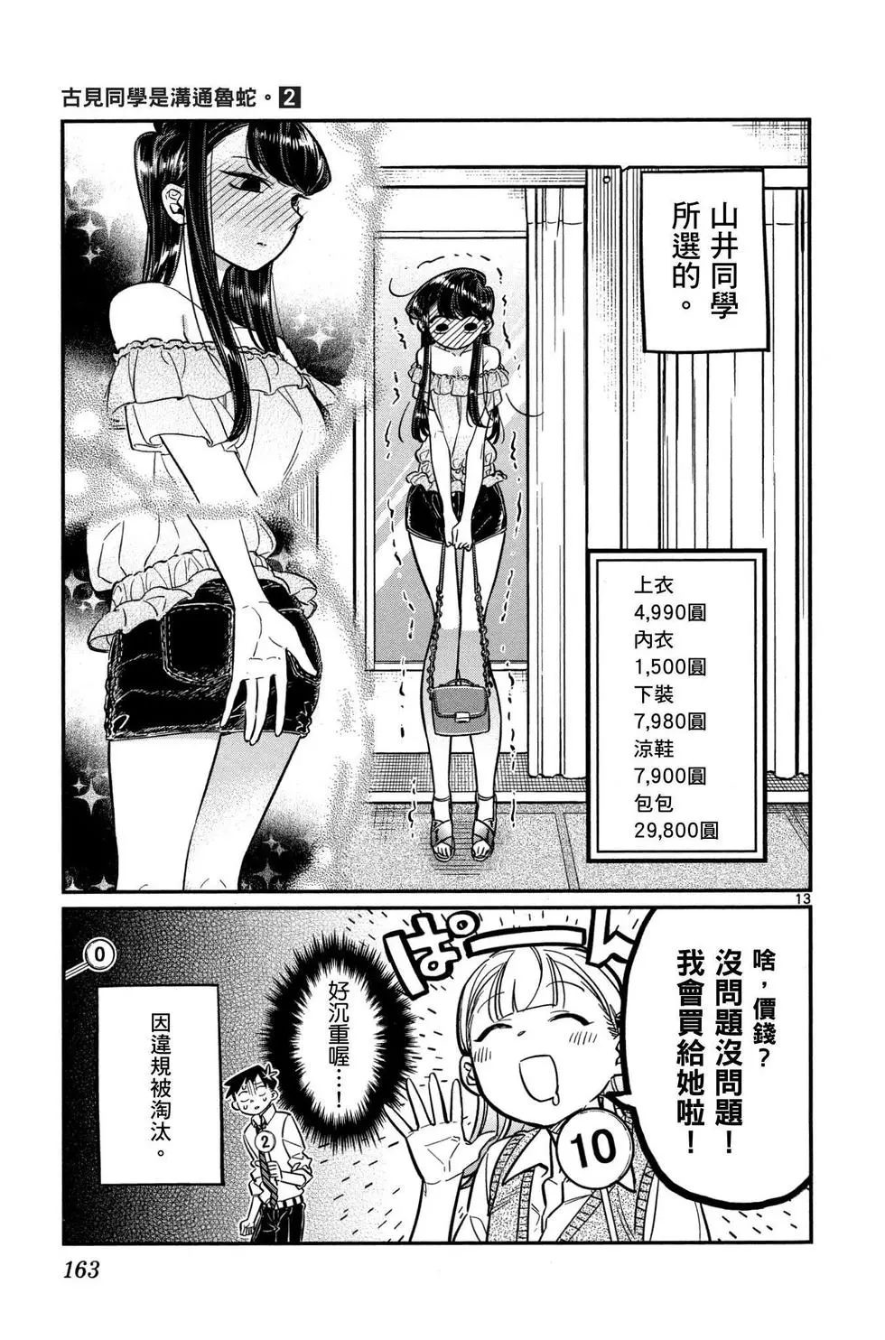 《古见同学有交流障碍症》漫画最新章节第2卷免费下拉式在线观看章节第【164】张图片