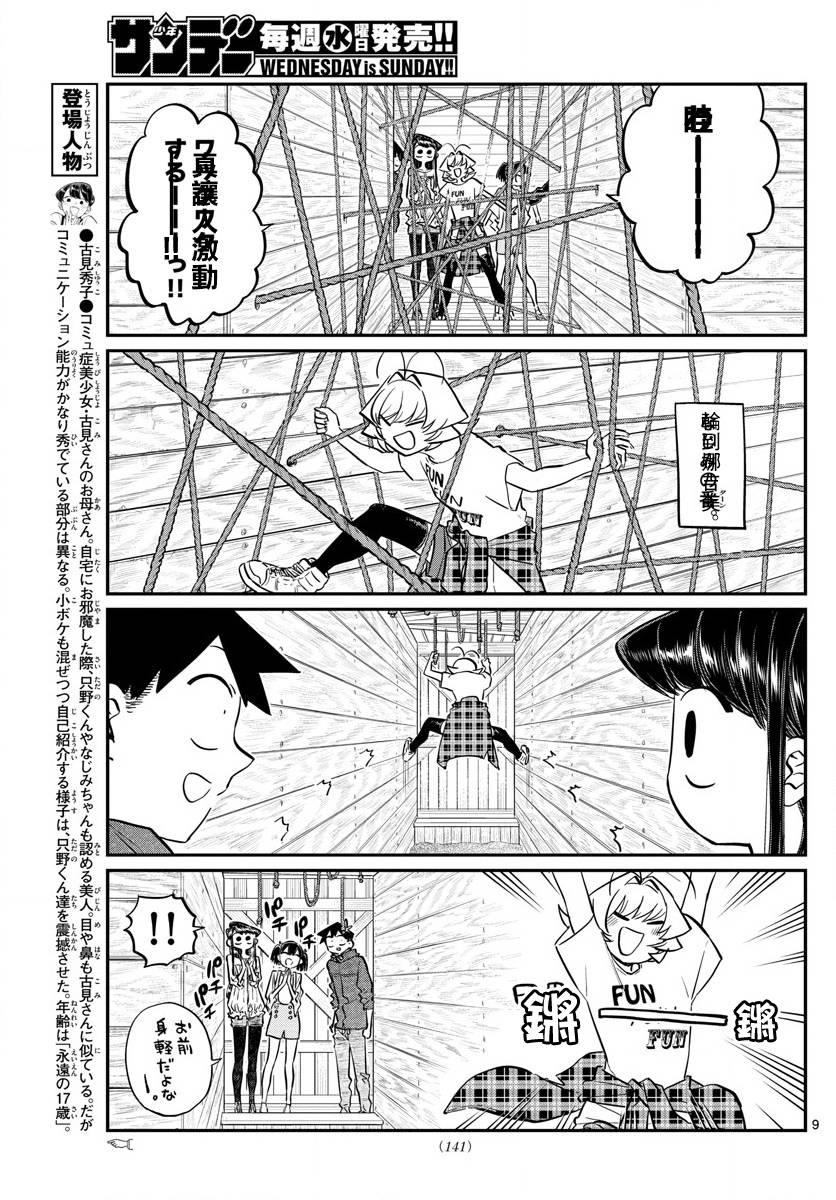 《古见同学有交流障碍症》漫画最新章节第144话 是体育运动免费下拉式在线观看章节第【9】张图片