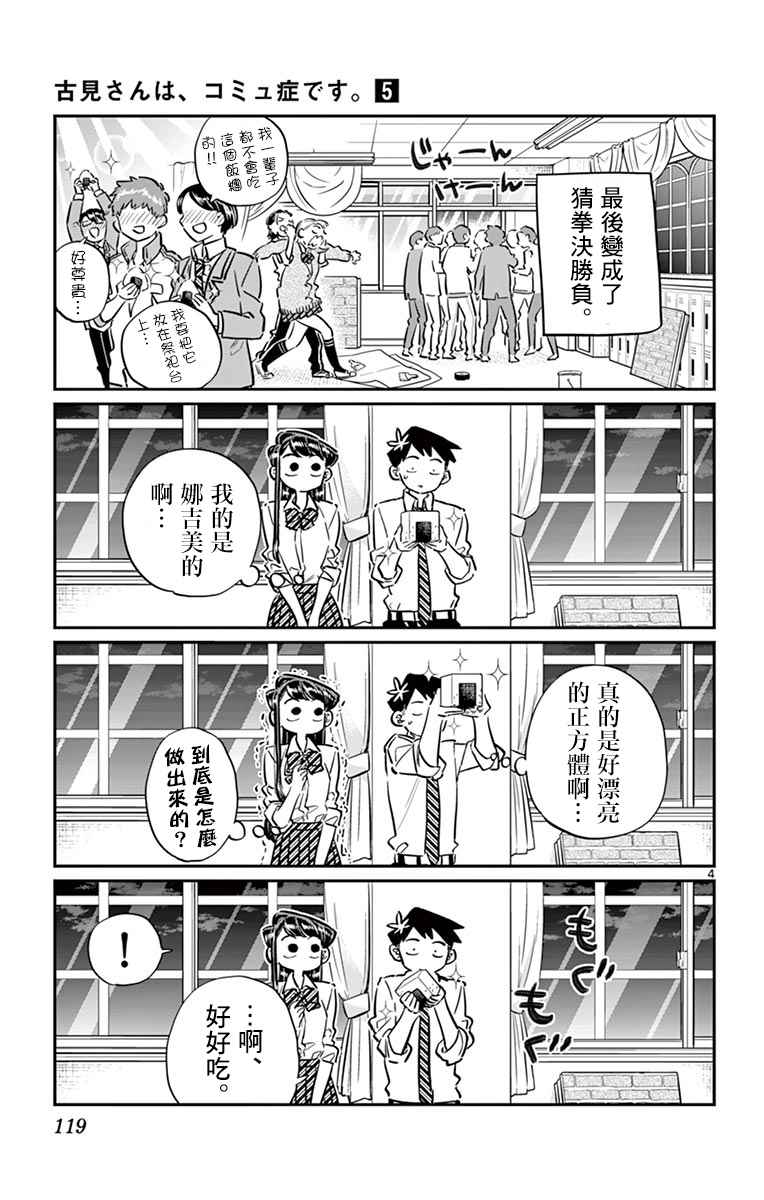 《古见同学有交流障碍症》漫画最新章节第66话 文化祭前日免费下拉式在线观看章节第【4】张图片