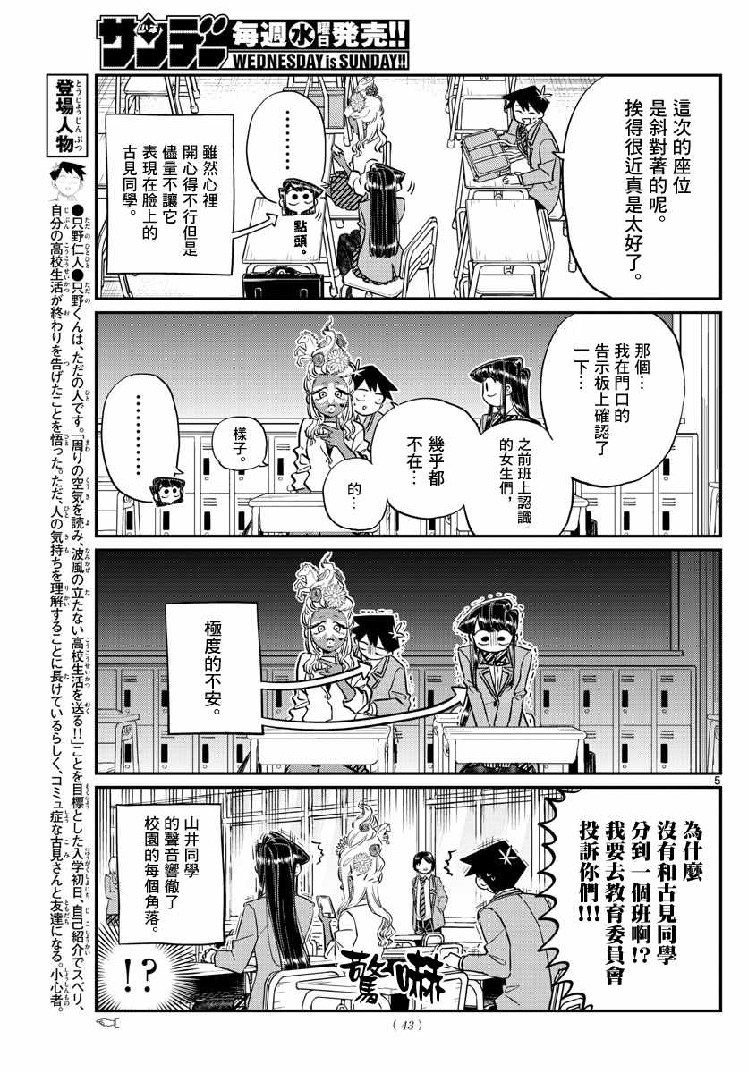 《古见同学有交流障碍症》漫画最新章节第130话 新的班级免费下拉式在线观看章节第【5】张图片