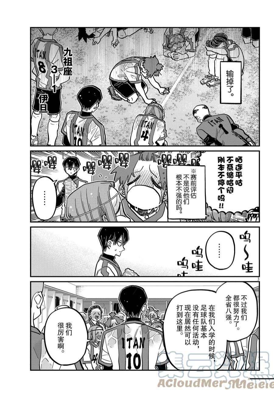 《古见同学有交流障碍症》漫画最新章节第370话 试看版免费下拉式在线观看章节第【3】张图片