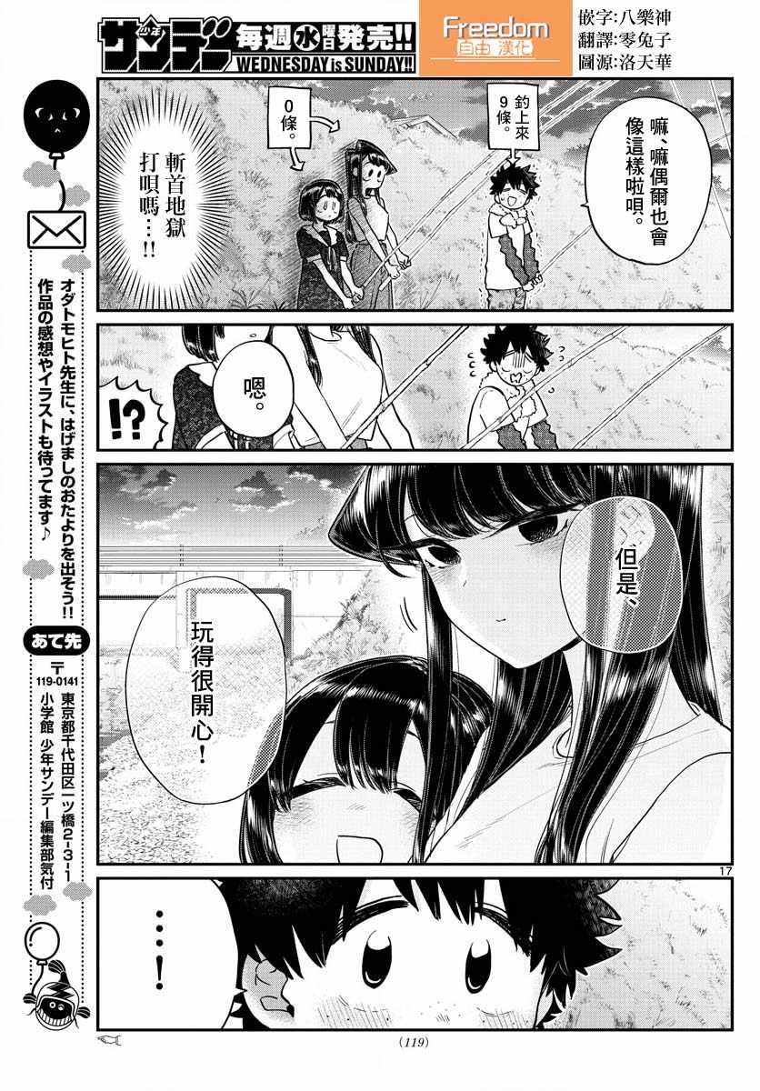 《古见同学有交流障碍症》漫画最新章节第184话 乡间的玩乐免费下拉式在线观看章节第【17】张图片