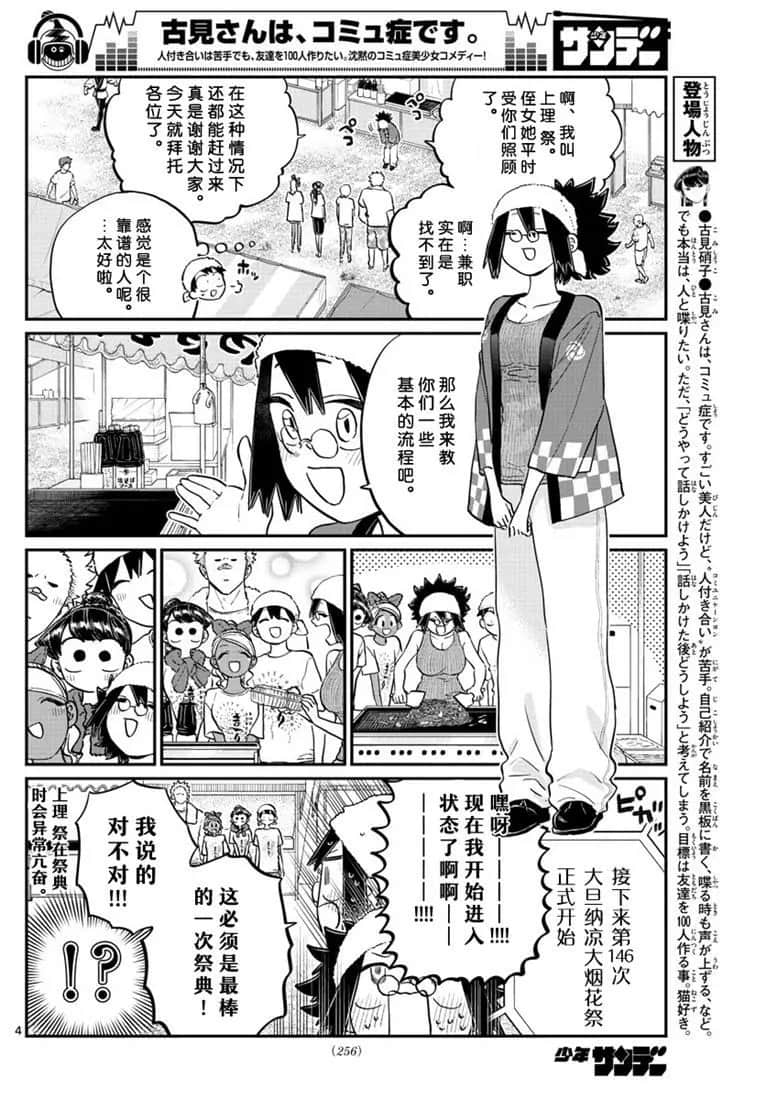 《古见同学有交流障碍症》漫画最新章节第193话免费下拉式在线观看章节第【4】张图片