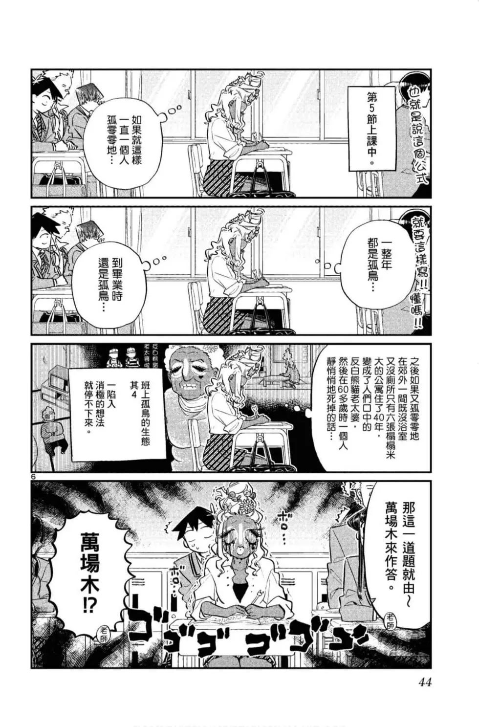 《古见同学有交流障碍症》漫画最新章节第10卷免费下拉式在线观看章节第【45】张图片