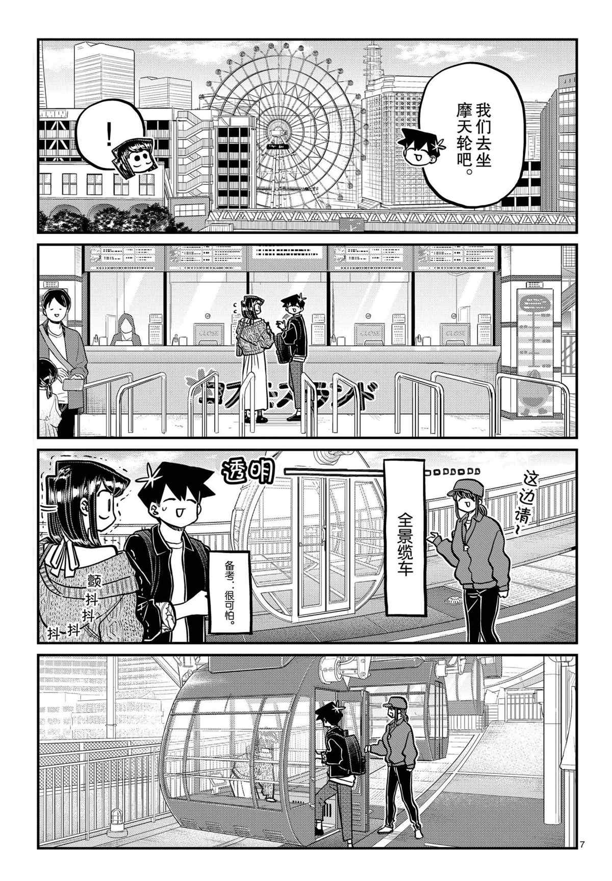 《古见同学有交流障碍症》漫画最新章节第320话 试看版免费下拉式在线观看章节第【7】张图片