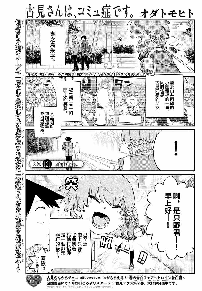 《古见同学有交流障碍症》漫画最新章节第121话 与鬼以金棒免费下拉式在线观看章节第【1】张图片