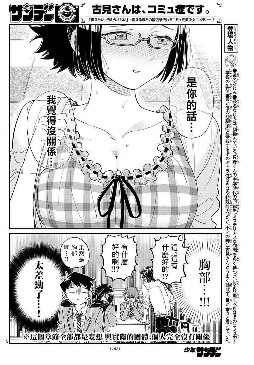 《古见同学有交流障碍症》漫画最新章节第75话 是妄想免费下拉式在线观看章节第【5】张图片