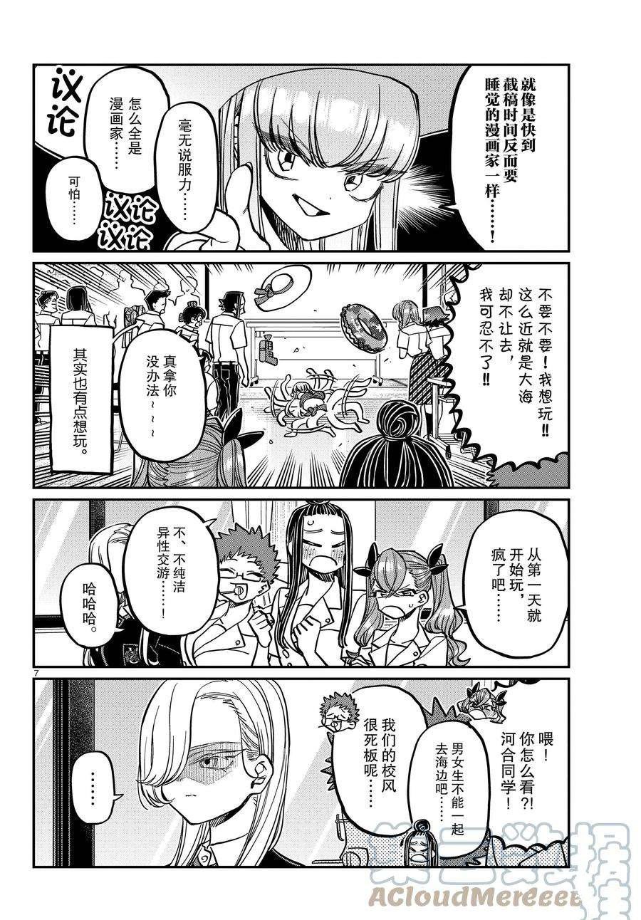 《古见同学有交流障碍症》漫画最新章节第380话 试看版免费下拉式在线观看章节第【7】张图片