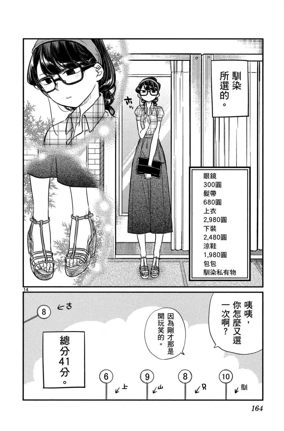 《古见同学有交流障碍症》漫画最新章节第2卷免费下拉式在线观看章节第【165】张图片