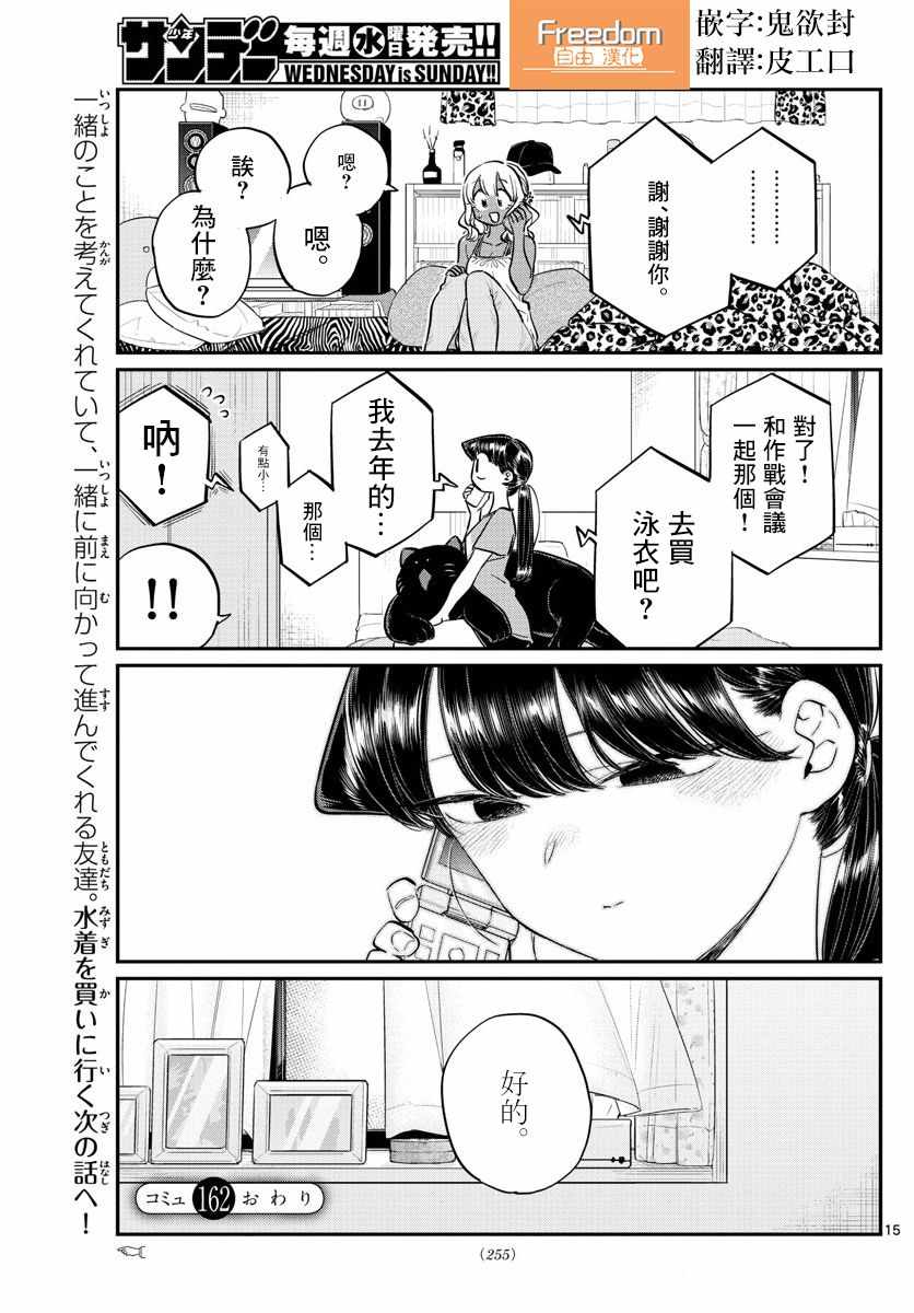 《古见同学有交流障碍症》漫画最新章节第162话 是邀请。免费下拉式在线观看章节第【15】张图片