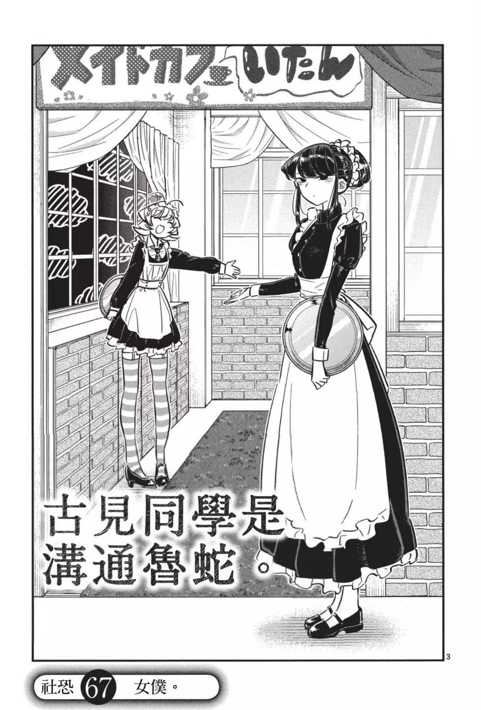 《古见同学有交流障碍症》漫画最新章节第5卷免费下拉式在线观看章节第【126】张图片