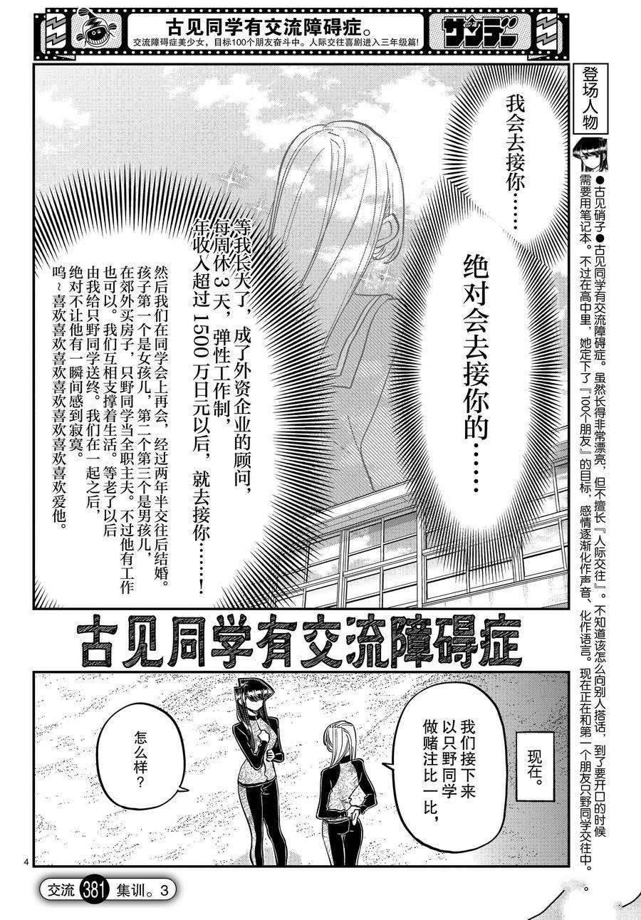 《古见同学有交流障碍症》漫画最新章节第381话 试看版免费下拉式在线观看章节第【4】张图片