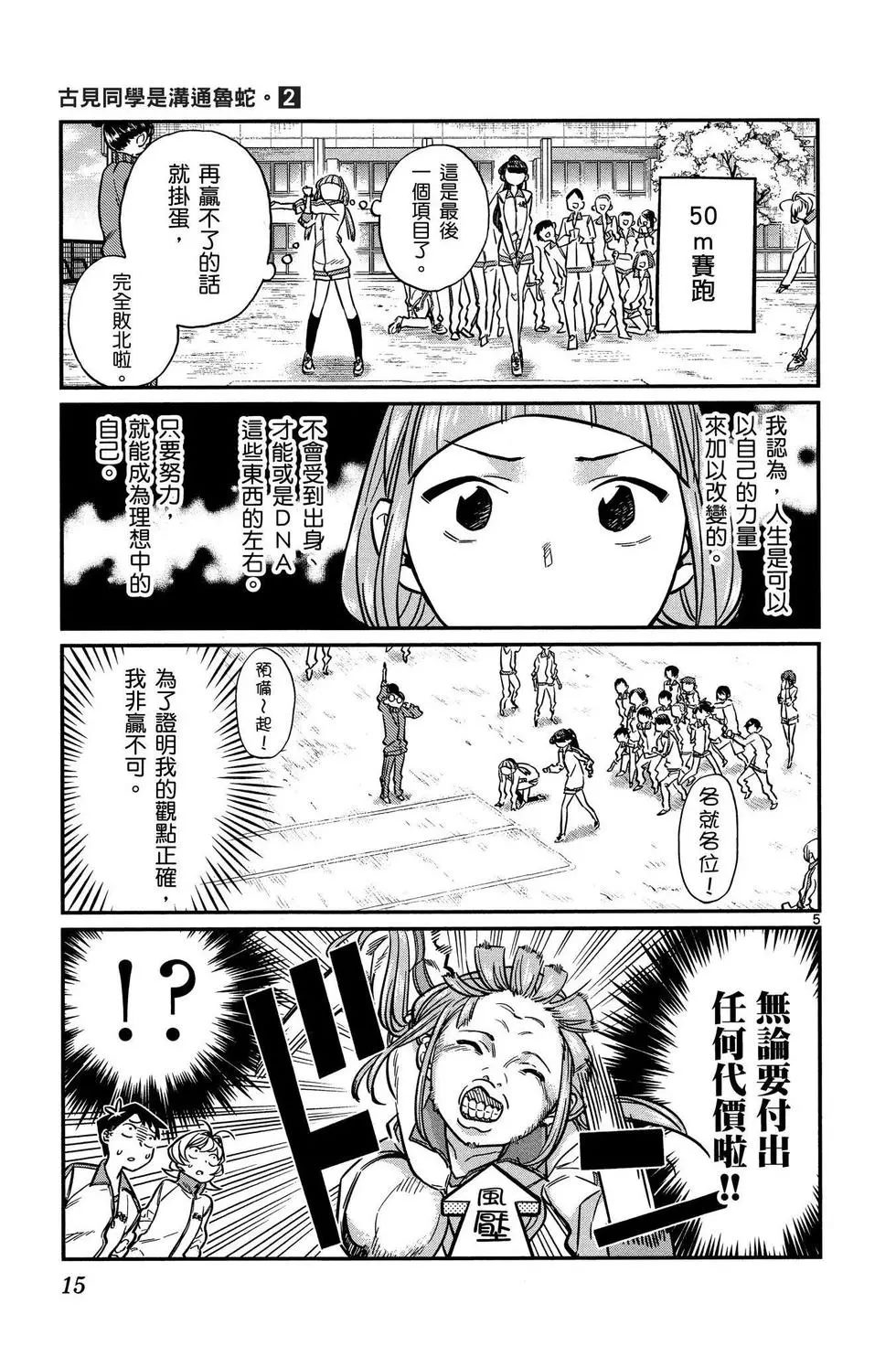 《古见同学有交流障碍症》漫画最新章节第2卷免费下拉式在线观看章节第【16】张图片